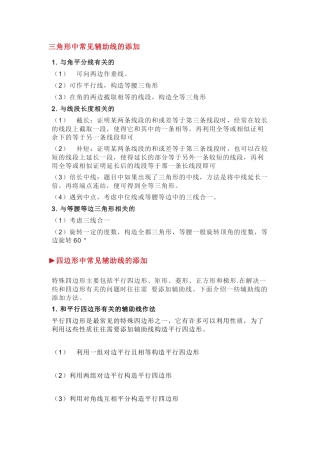 初中数学辅助线典型用法