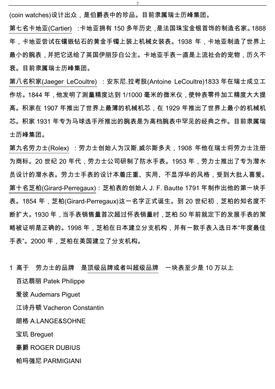手表品牌排名和基础知识_第2页