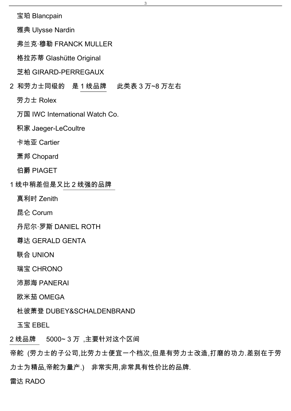 手表品牌排名和基础知识_第3页