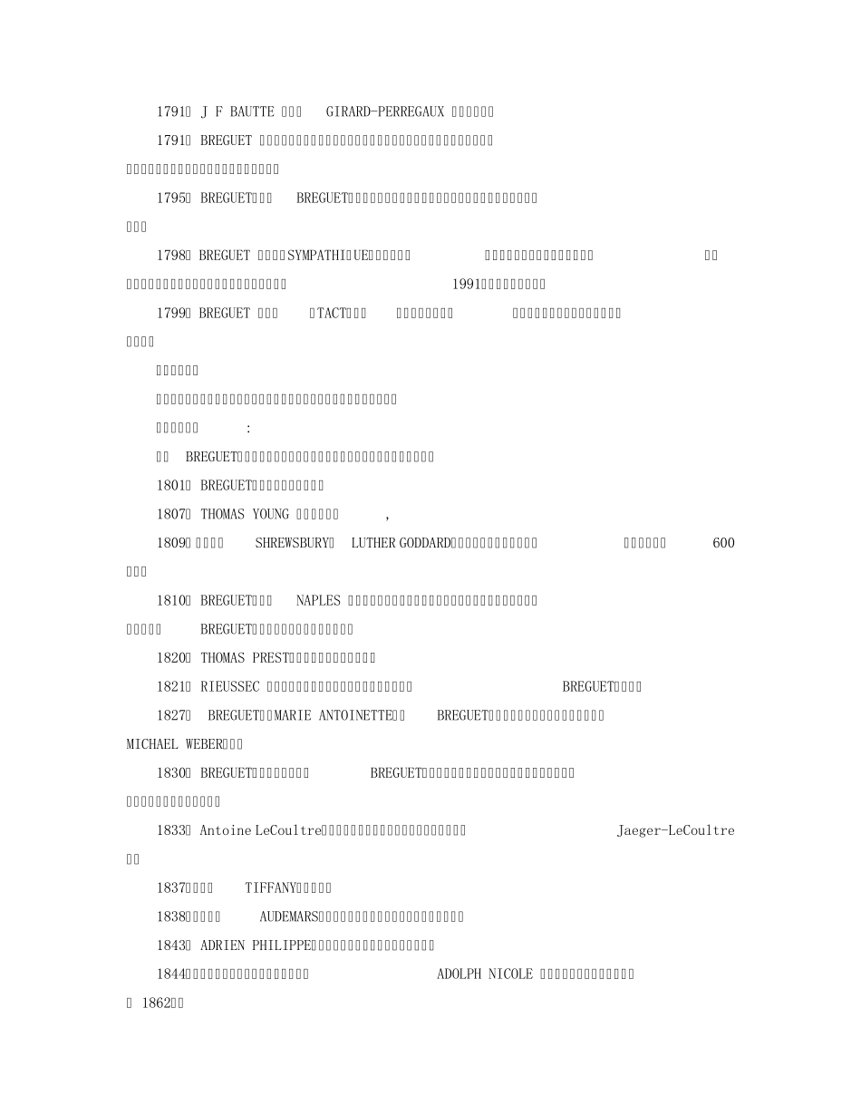 手表的由来与其发展历史_第3页