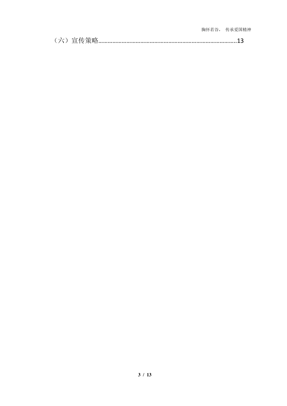 手表营销策划_第3页