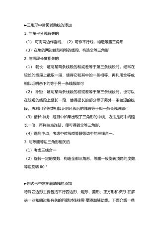 初中数学辅助线典型用法总结