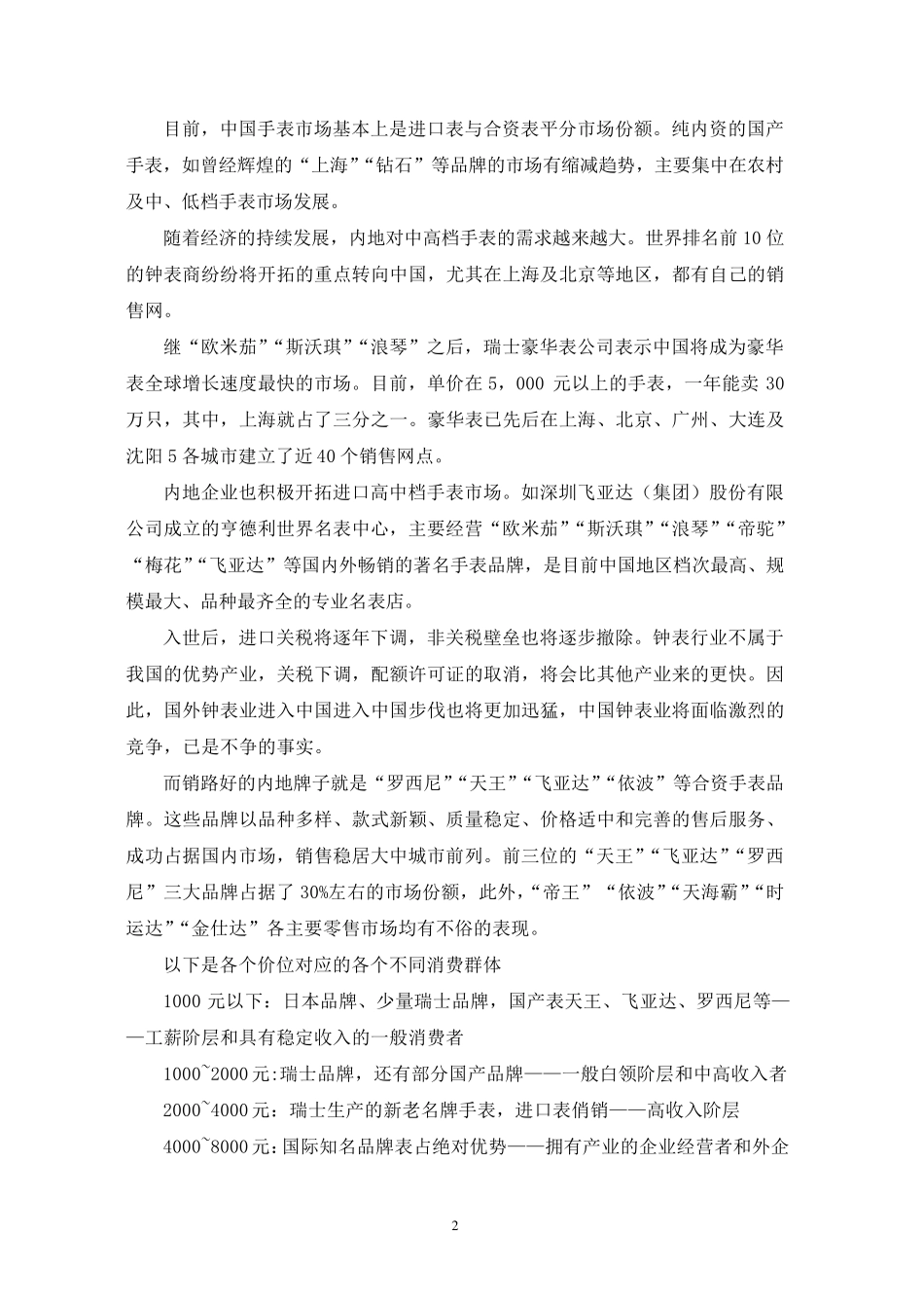 手表营销策划方案_第2页