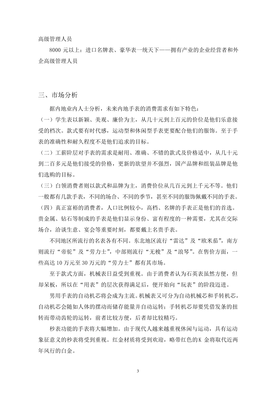 手表营销策划方案_第3页