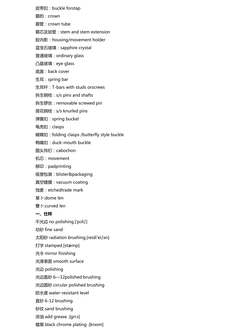 手表行业术语中英对照表_第3页