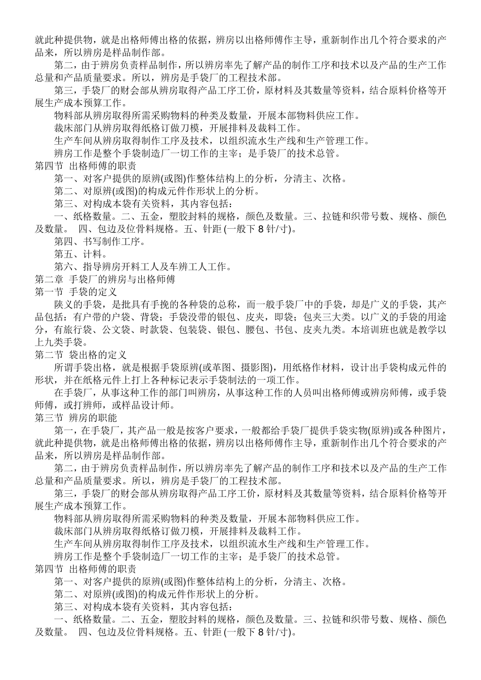 手袋制作方法及工艺流程_第2页