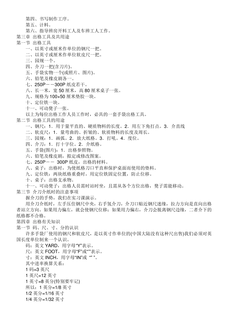 手袋制作方法及工艺流程_第3页
