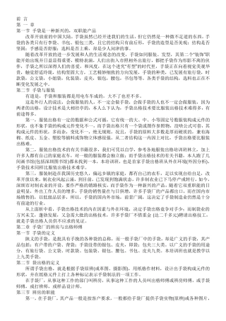 手袋制作方法及工艺流程