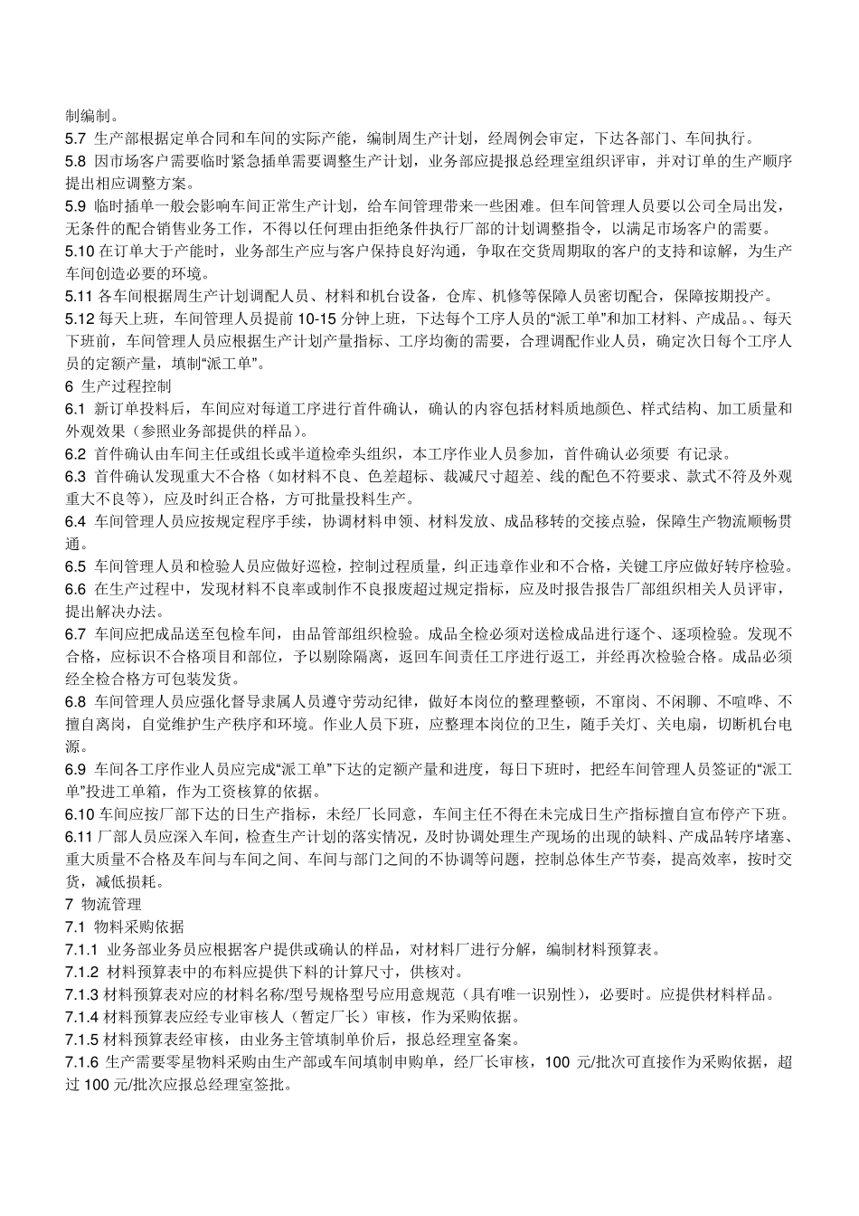 手袋厂生产流程_第2页