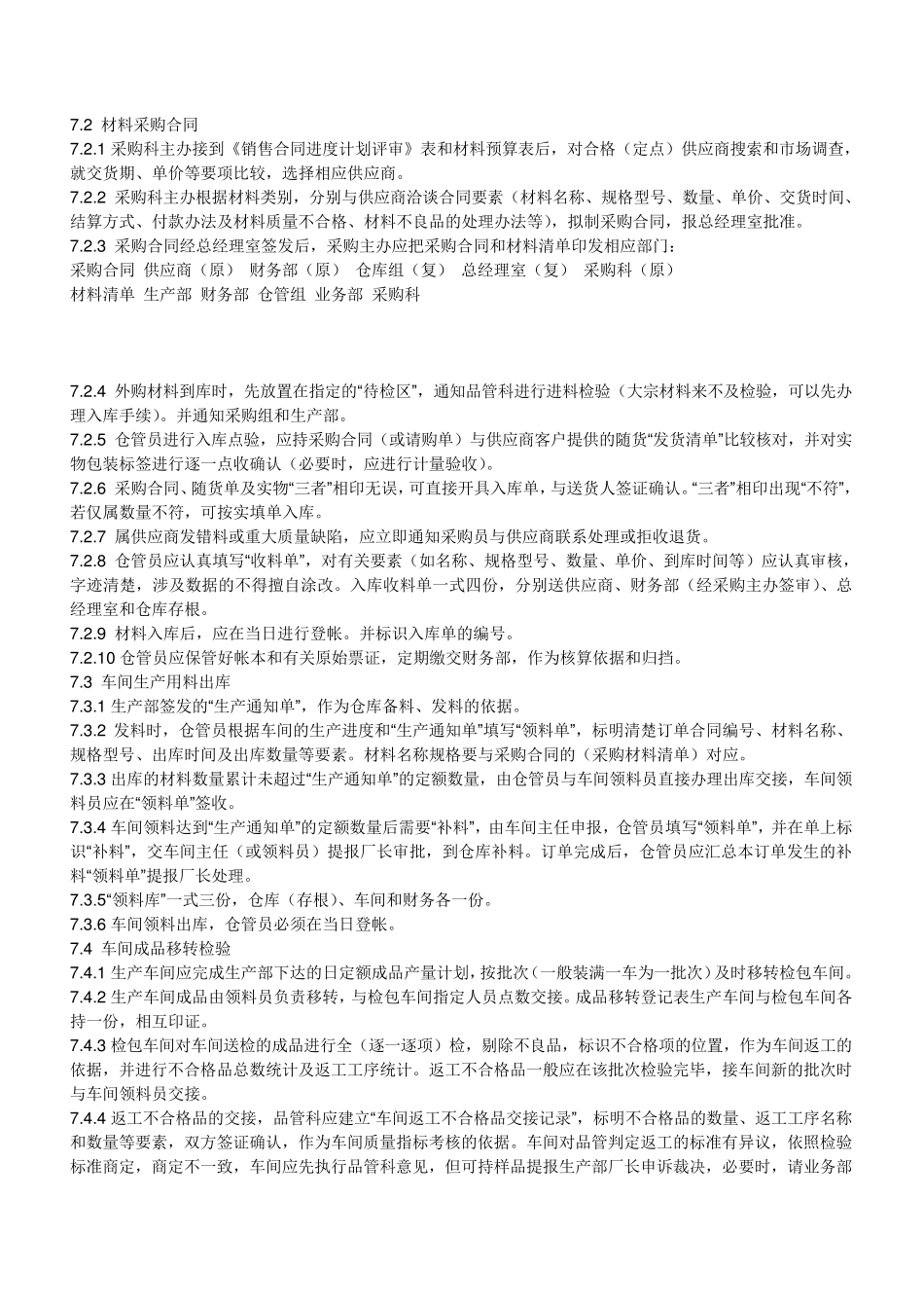 手袋厂生产流程_第3页