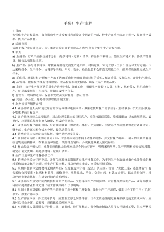 手袋厂生产流程