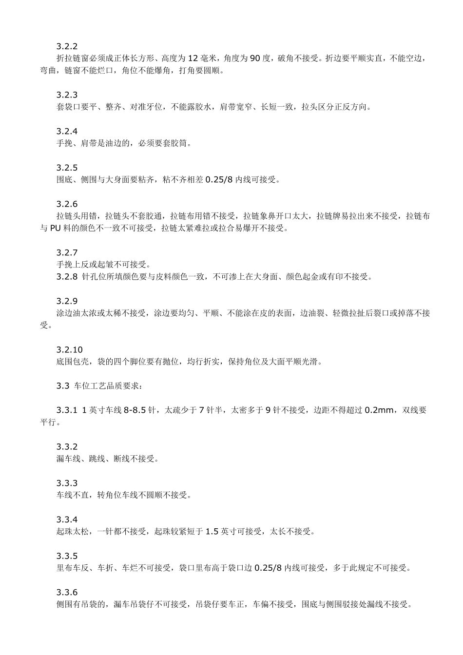 手袋产品质量检验标准_第2页