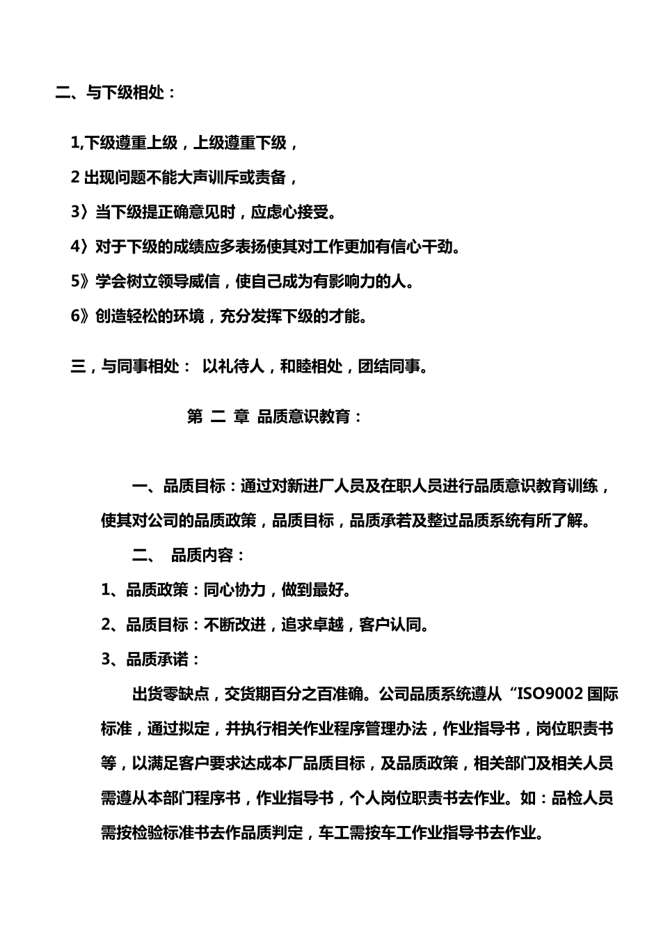 手袋厂生产管理资料_第2页