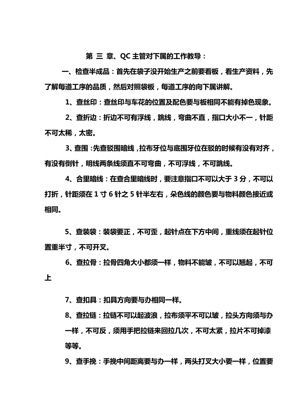 手袋厂生产管理资料_第3页