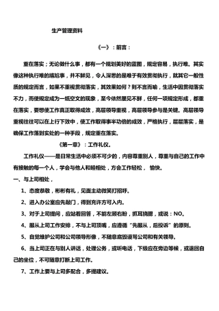 手袋厂生产管理资料