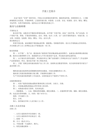手袋工艺简介