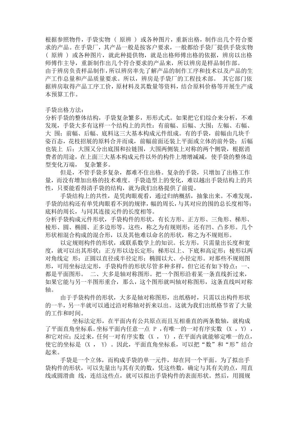 手袋生产的工序知识_第2页