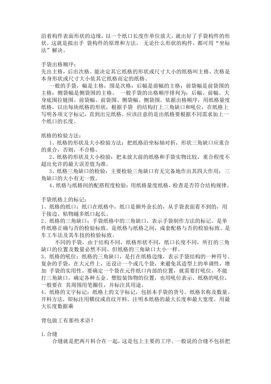 手袋生产的工序知识_第3页