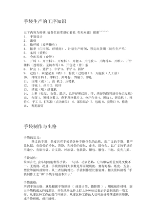 手袋生产的工序知识