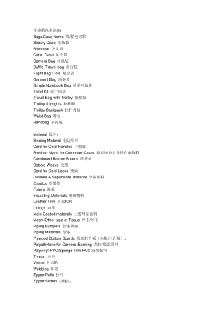 手袋箱包术中英对照