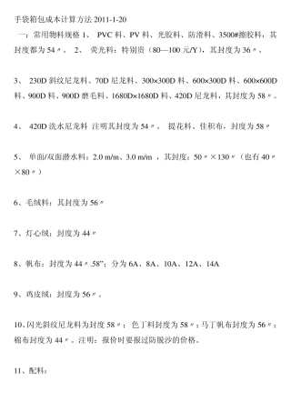 手袋箱包成本计算方法2011