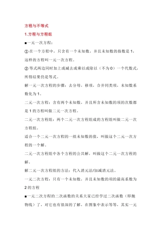 初中数学复习资料：方程与不等式