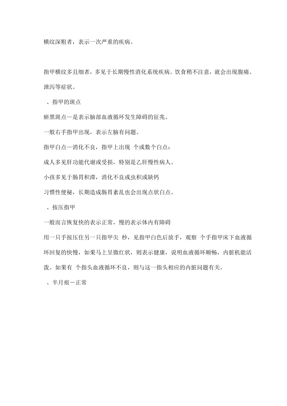 手诊,学习养生知识的伙伴一定要懂_第2页