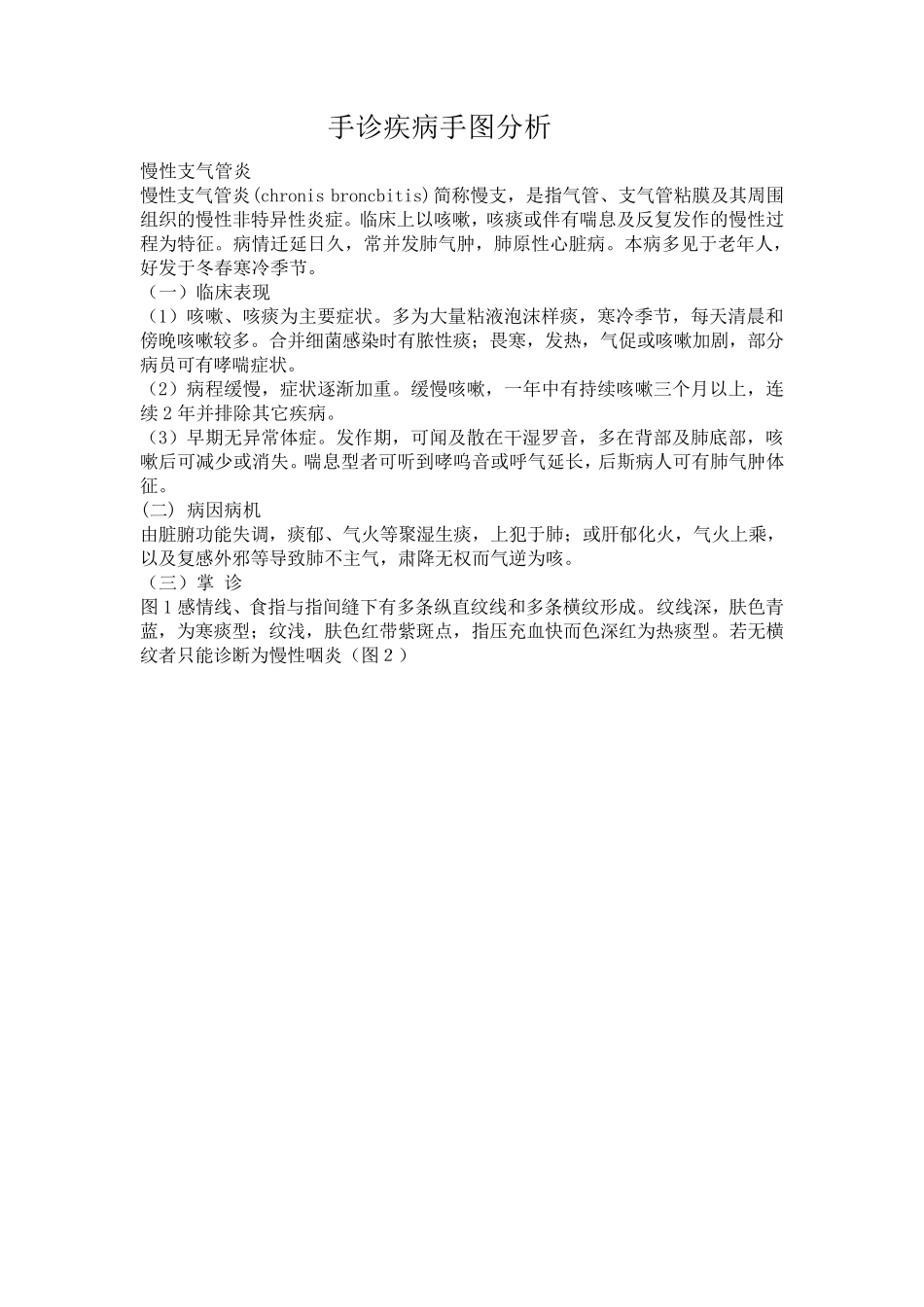 手诊疾病手图分析_第1页