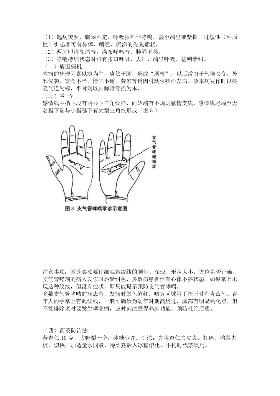 手诊疾病手图分析_第3页