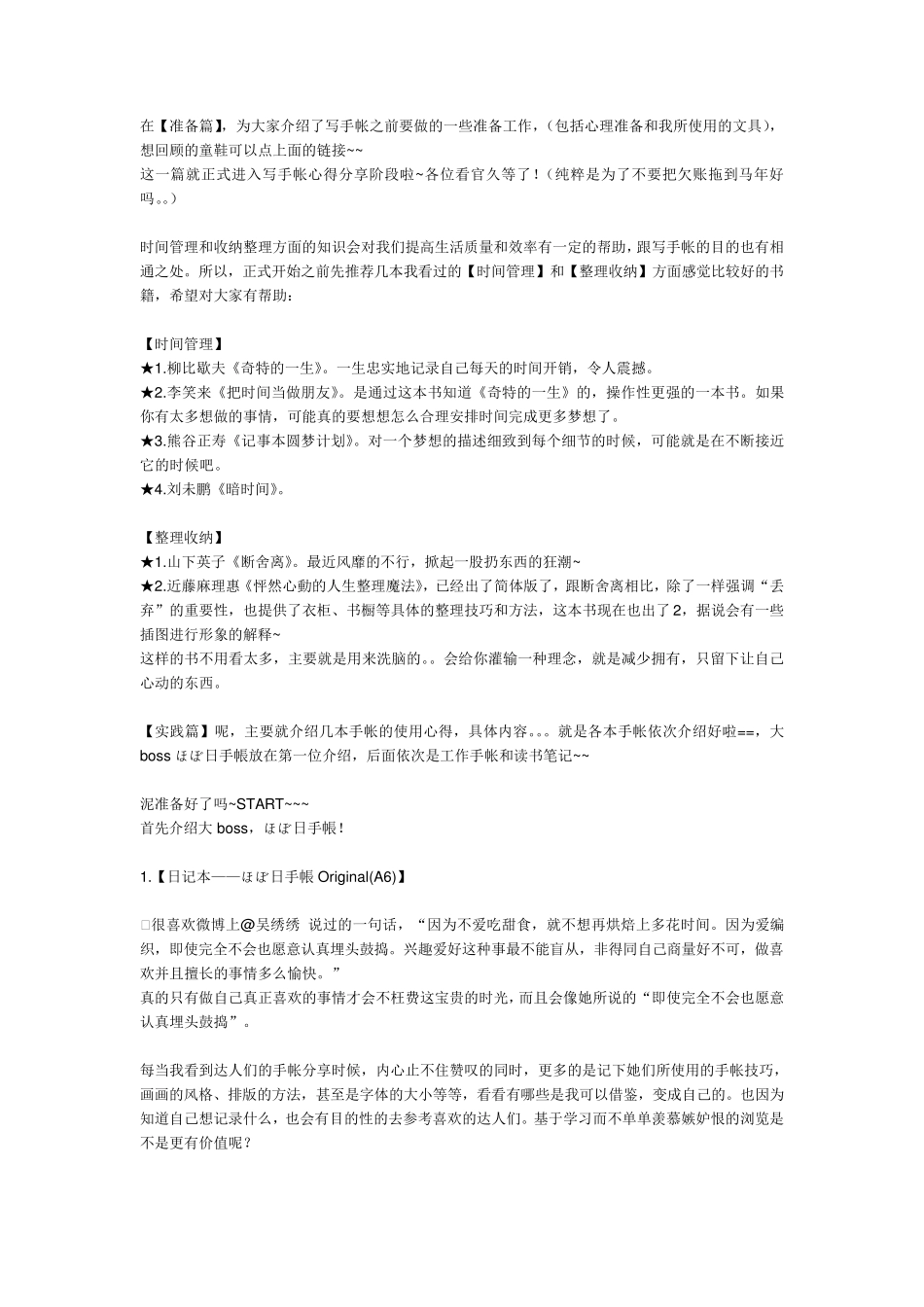 手账实践篇——来自豆瓣的指南_第1页