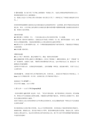 手账实践篇——来自豆瓣的指南