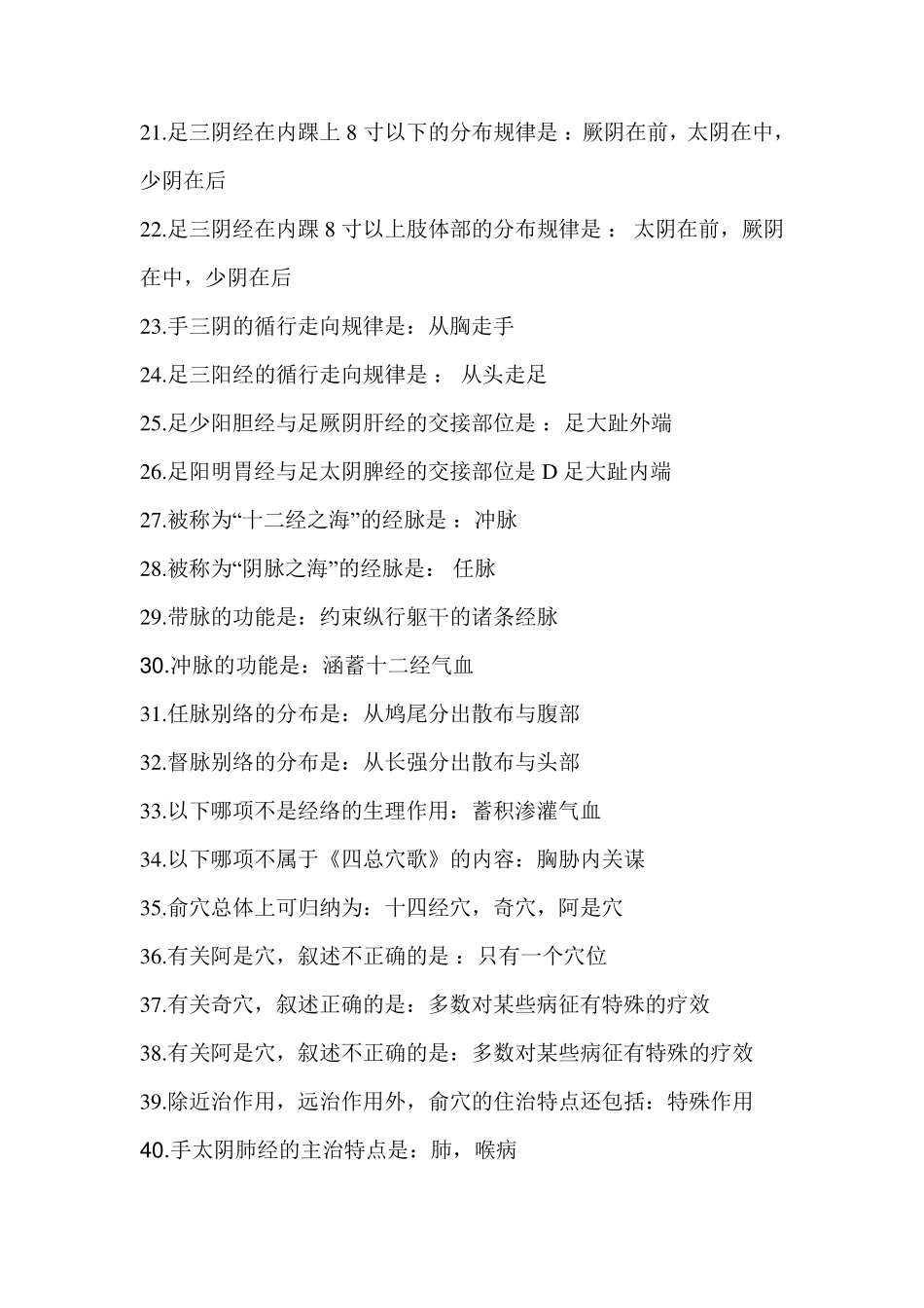 手足三阳经的分布规律_第2页