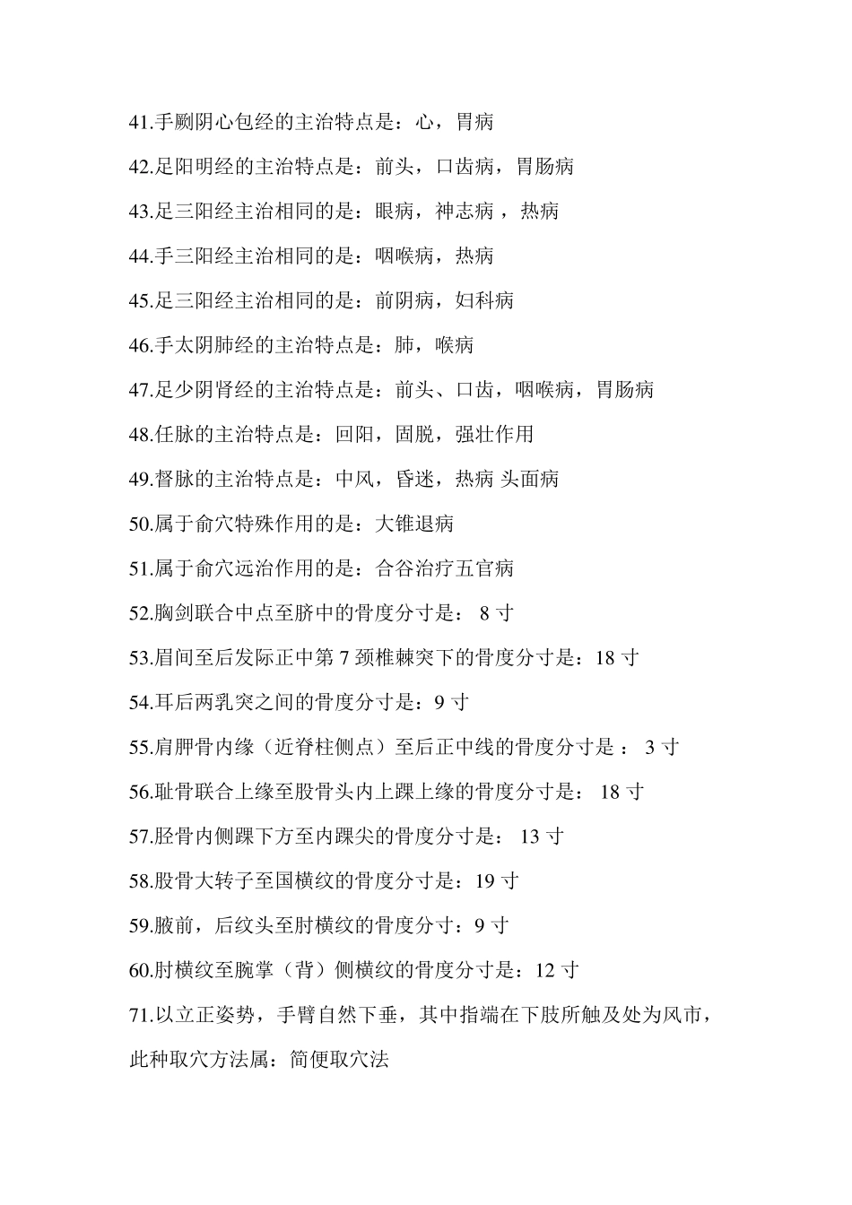 手足三阳经的分布规律_第3页