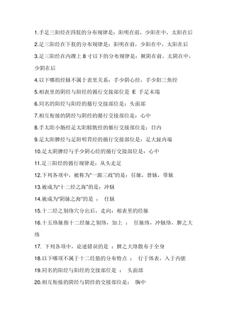 手足三阳经的分布规律