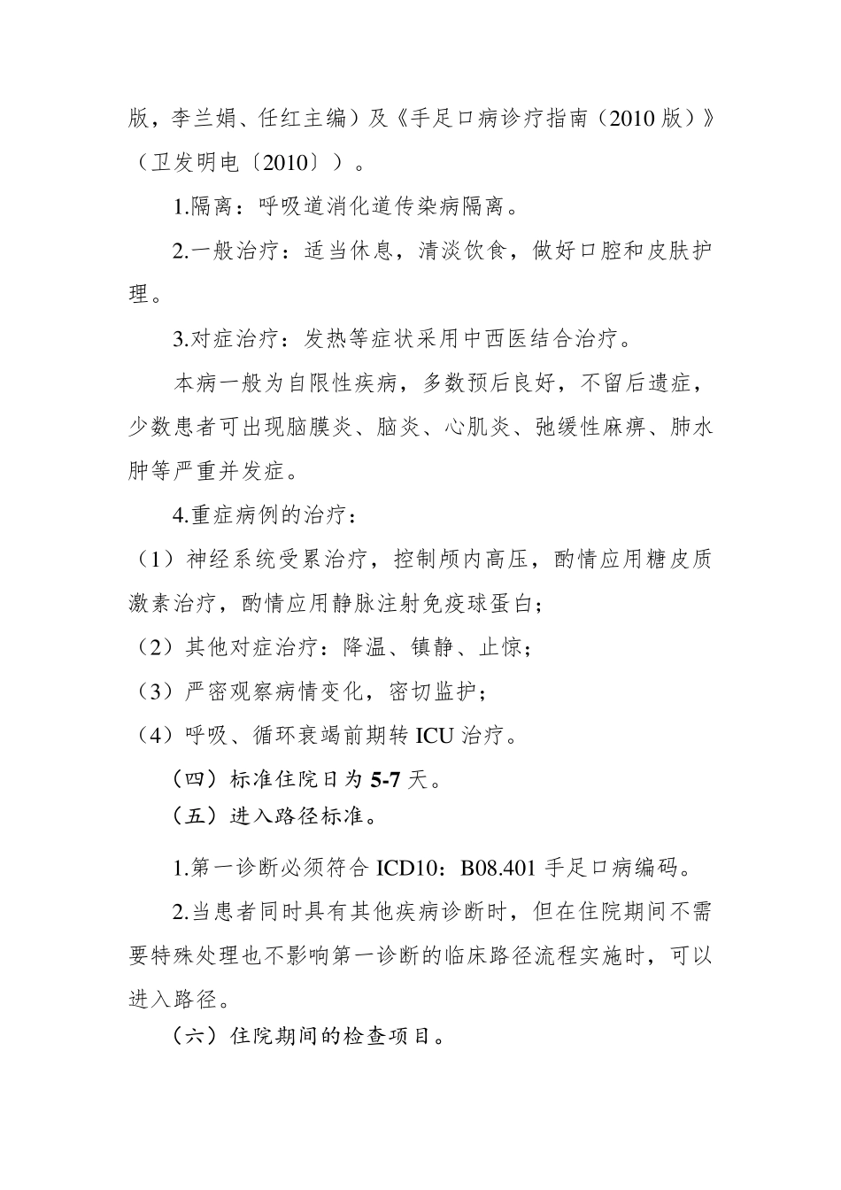 手足口病临床路径2016官方版_第2页