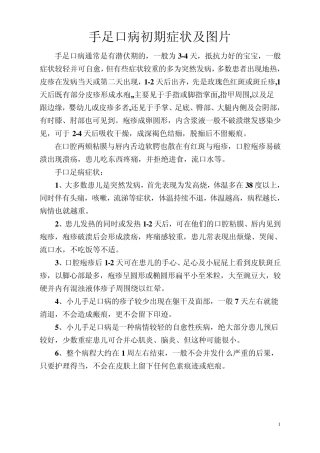 手足口病初期症状及图片
