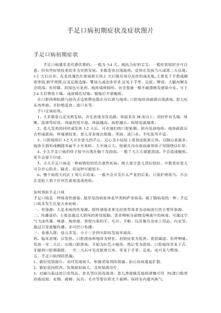 手足口病初期症状与预防措施及症状图片