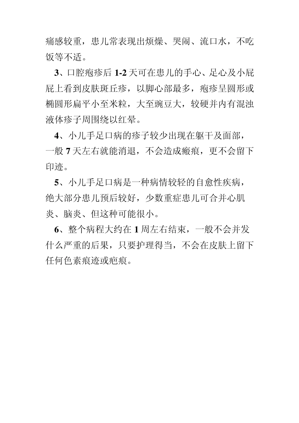 手足口病症状,预防方法及图片_第2页