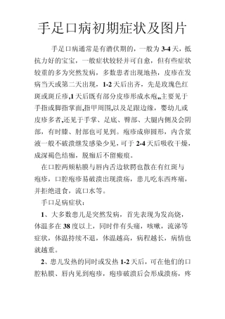 手足口病症状,预防方法及图片