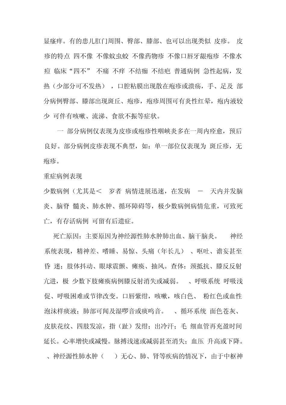 手足口病的早期诊断及治疗_第2页