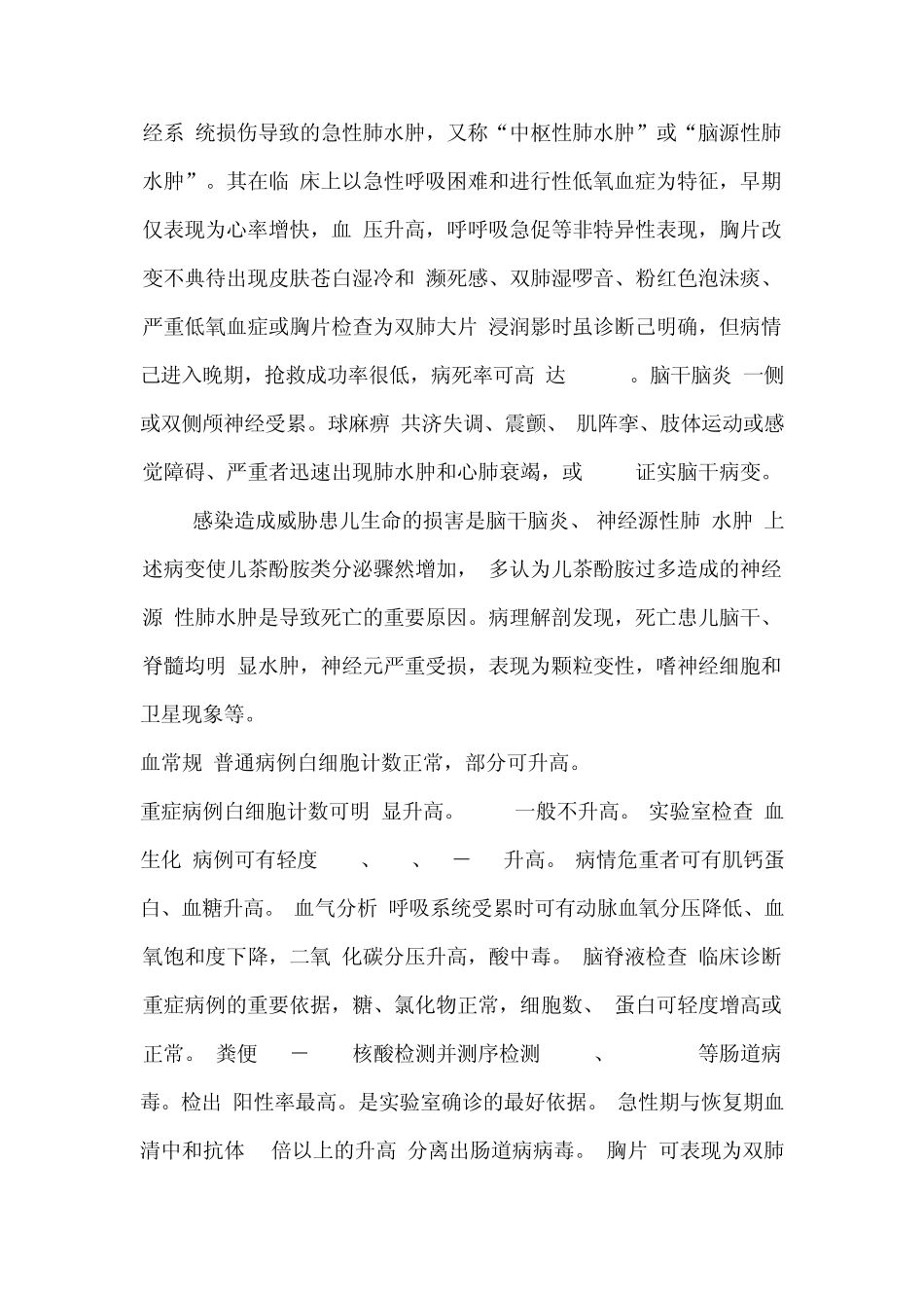 手足口病的早期诊断及治疗_第3页