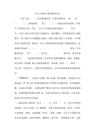 手足口病的早期诊断及治疗