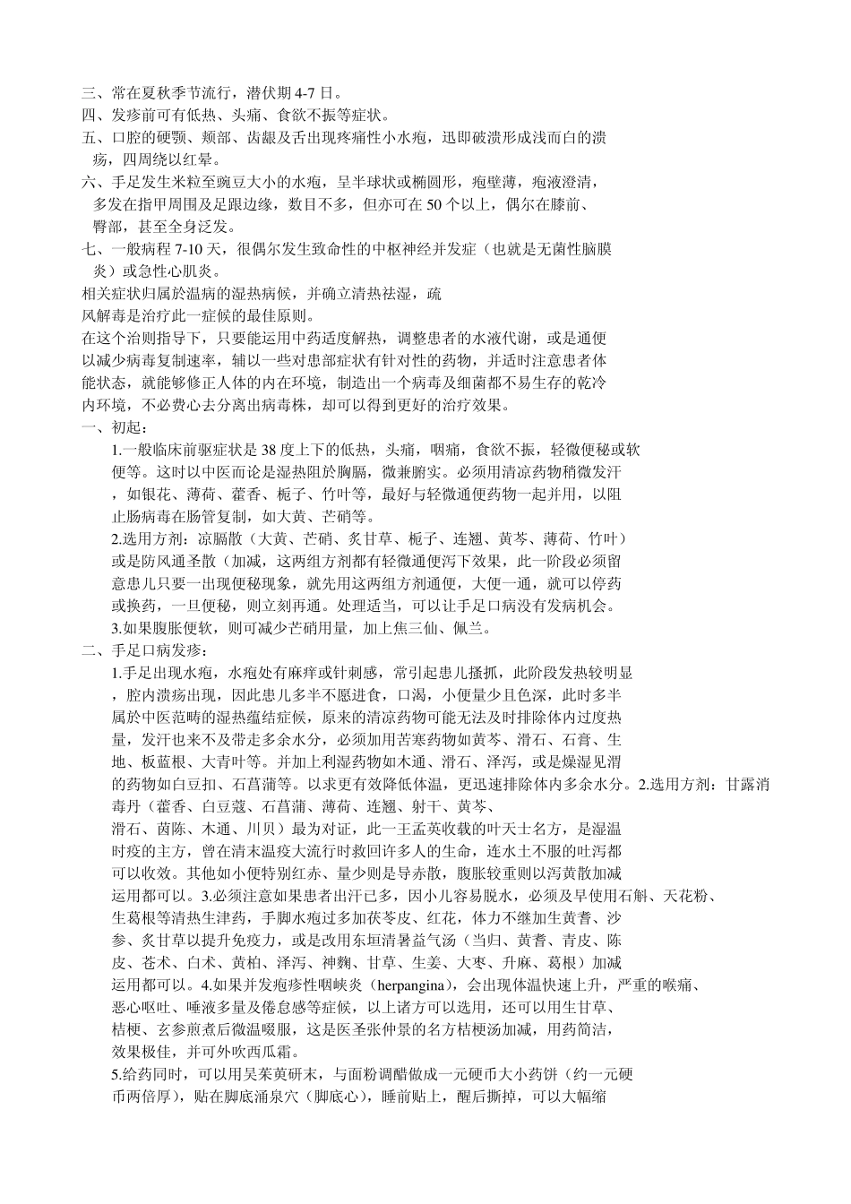 手足口病的中医疗法_第2页