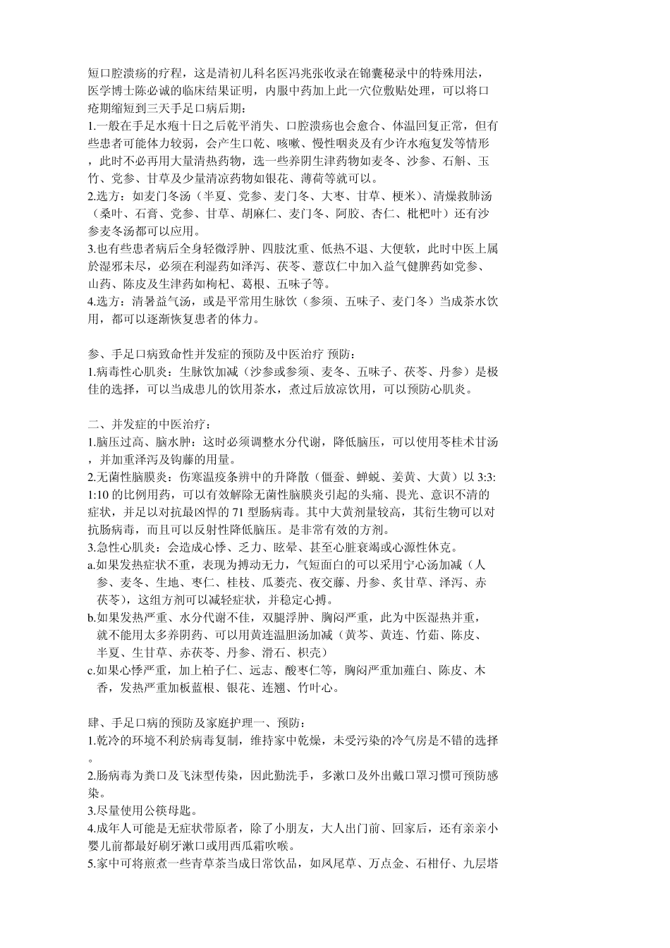 手足口病的中医疗法_第3页