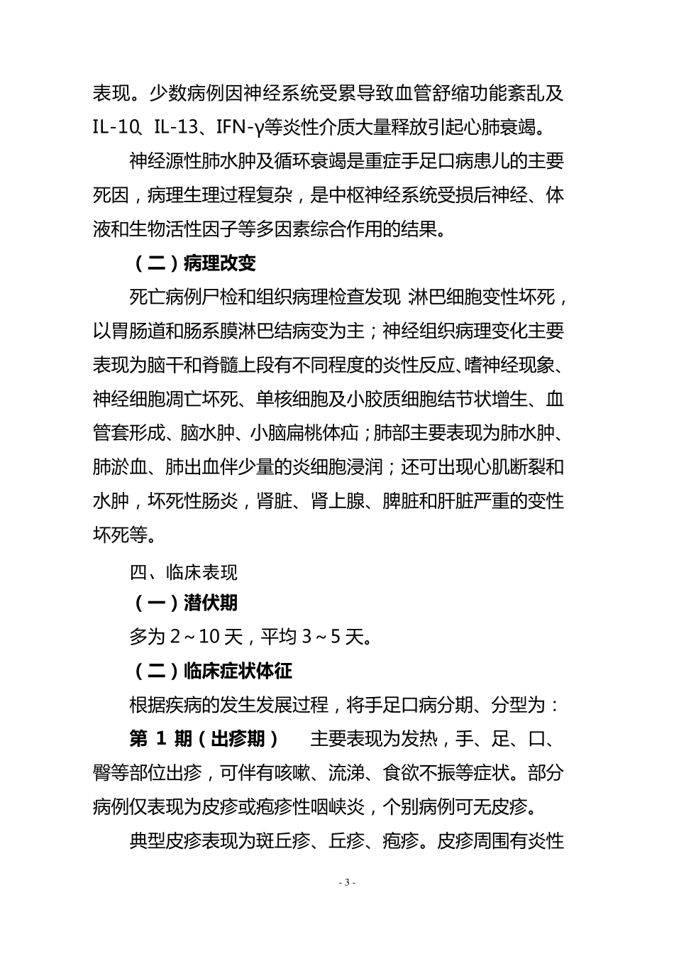手足口病诊疗指南(2018版)_第3页