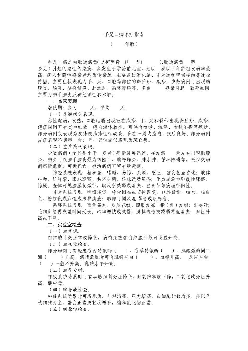 手足口病诊疗指南_第1页