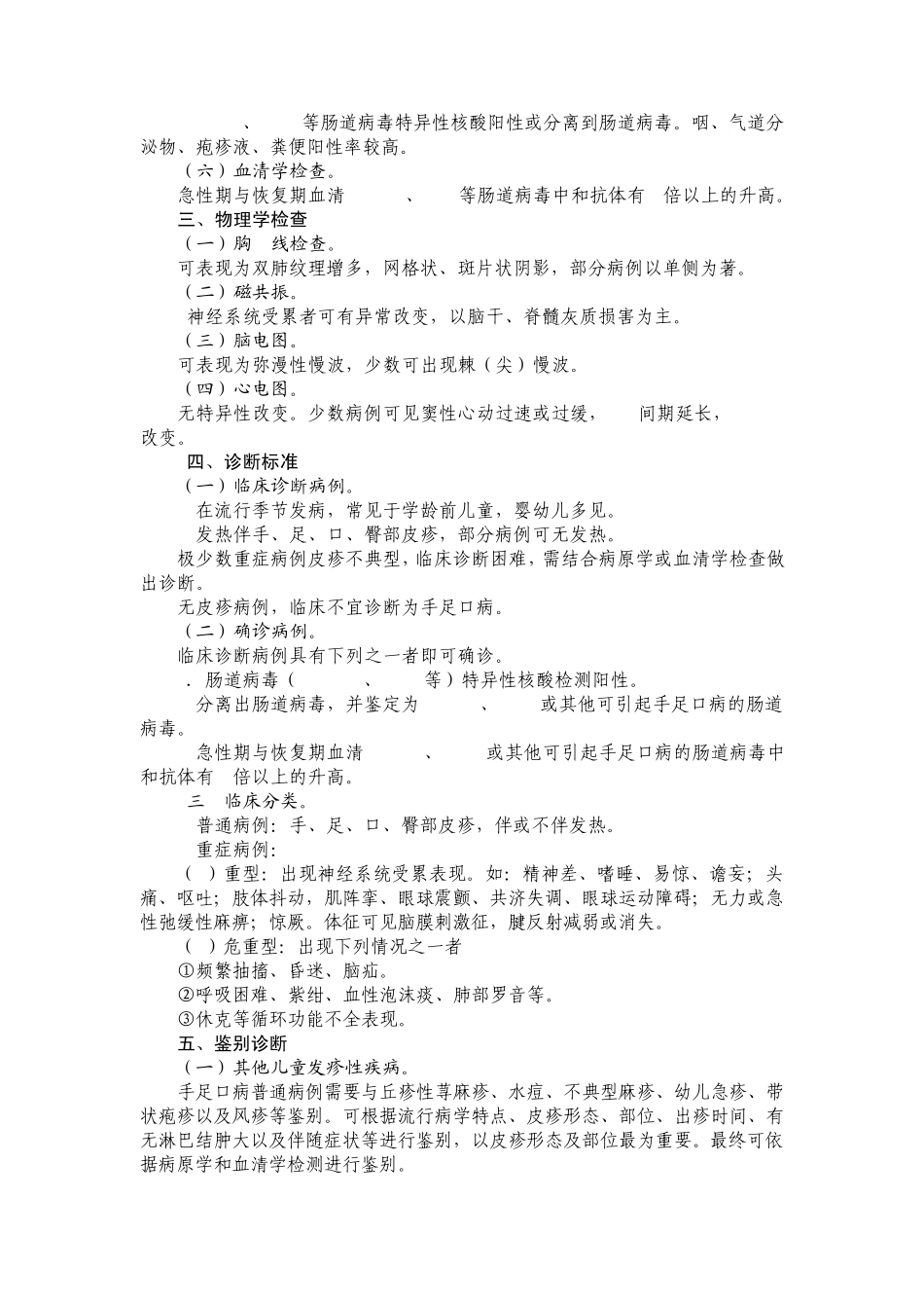 手足口病诊疗指南_第2页