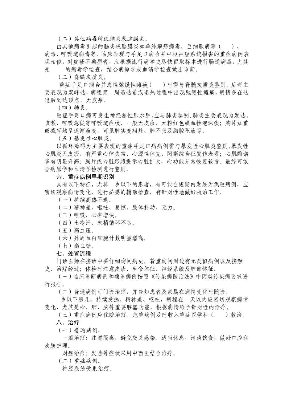 手足口病诊疗指南_第3页