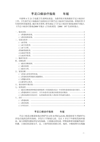 手足口病诊疗指南2010年版