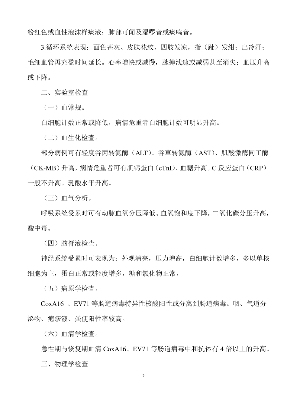 手足口病诊疗方案_第2页